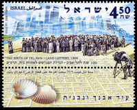 Марка, выпущенная к столетнему юбилею Тель-Авива.