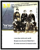 На марке фрагмент фотографии группы партизан из еврейского отряда братьев Бельских.