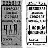 Талоны на чай и форшмак.