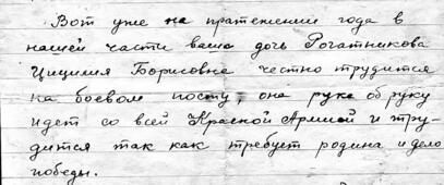 Фрагмент из письма, которое прислали с фронта Берлу Рогатникову.