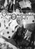 Обложка книги Наума Сандомирского.