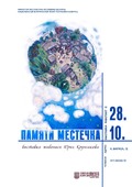 Плакат выставки "Памяти местечка".