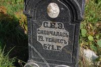Надпись на русском языке – «С.Б.Э. Скончалась 19 тейвесъ 671 г.».