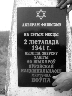 Во время работ по восстановлению памятника евреям Волпы, расстрелянным в годы войны.