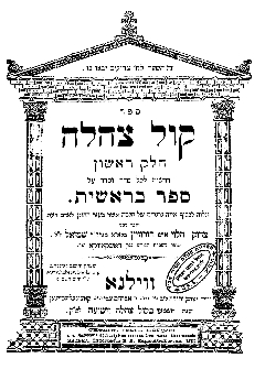 Титульный лист книги «Кол цоголо» (Ликование проповеди), издания 1911 года