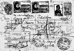 Открытка, отправленная из Минска в Иерусалим в 1949 г.