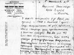 Справка о предоставлении гражданства БССР Г.Б. Хвату. 1929 г.