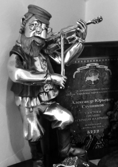 Награда – статуэтка «Скрипач на крыше»