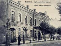 Минск. Зубоврачебная школа.