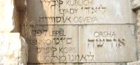 Фрагмент памятника в Яд Ва Шеме в Долине погибших общин (Иерусалим, Израиль)