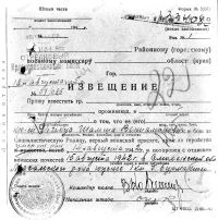 Похоронка.