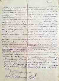 Письмо 1920 года.