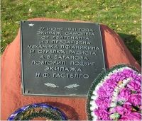 Памятный знак на месте огненного тарана.