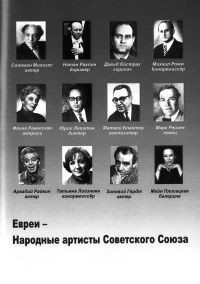Книга Семёна Лиокумовича «Евреи – Народные артисты Советского Союза». 