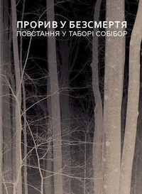 Обложка книги на украинском языке.