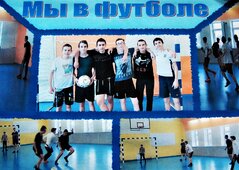 В школе любят спорт.