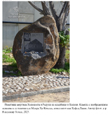 Памятник жертвам Холокоста в Радуни.