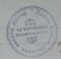 Печать правления Большой Любавичской синагоги, 1922 г.