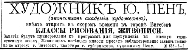 Объявление в газете «Витебский листок» (1898, 5 августа).