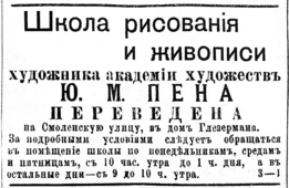 Объявление в газете «Витебские губернские ведомости» (1901, 19 сентября).