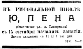 Объявление в газете «Витебские губернские ведомости» (1902, 15 октября).