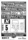 Бразер, А. Портрет Ю. Пэна. Обложка журнала «Трибуна искусства» (1925, №5, 10–17 марта).