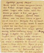 Первая страница письма Полины К.