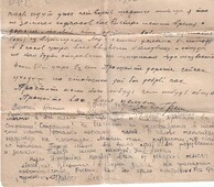 Страницы письма Григория Левина.