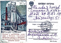 Письмо Г.Л. Айзенберг мужу на фронт.