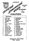 Афиша спектаклей яновичских драматических любительских коллективов.