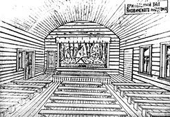 Зрительный зал яновичского Народного дома. Рисунок Алексея Колоницкого.