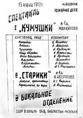 Афиша спектаклей яновичских драматических любительских коллективов.
