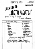 Афиша спектаклей яновичских драматических любительских коллективов.