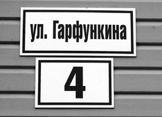 Улица Гарфункина в Яновичах.