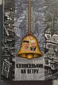 Обложка книги стихов М.Лемстера (перевод Ф.Зорин).