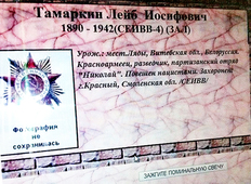 Памятная табличка.