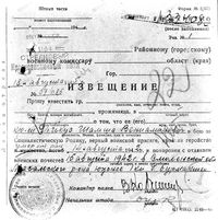 Похоронка.