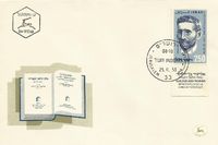 Конверт первого дня и спецгашение, посвящённое столетию со дня рождения Бен-Иегуды.
