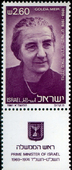 Голда Меир, Израиль, 1981.