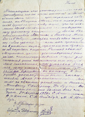 Письмо 1920 года.