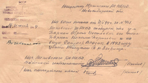 Справка, полученная бабушкой в 1944 году.