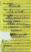 Медальон Каем Зелика Янкелевича.