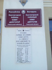 Памятная Доска.