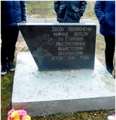 Памятник узникам Старобинского гетто.