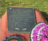 Памятный знак на месте огненного тарана.