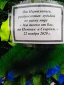 Венок от наровлянцев.