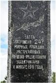 Памятник расстрелянным евреям. Уваровичи.