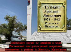 Братская могила пгт.Яшкуль, Калмыкия, рядом со скульптурой «Скорбящей матери». Здесь покоятся 593 воина, имена известны.
