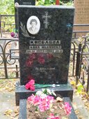 Семейное захоронение на 64-м участке Северной части Востряковского кладбища в Москве.