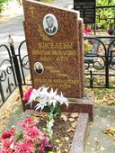 Семейное захоронение на 64-м участке Северной части Востряковского кладбища в Москве.